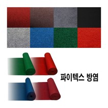 방염(처리) 파이텍스 롤카페트 블루 1M부직포 푸드트럭 오염방지 매트, 단품