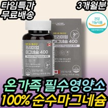 온가족 순수 마그네슘 필수영양소 근육 이완 수축 제