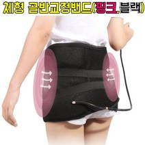 최강몰 체형 골반 교정 교정기 밴드 핑크 블랙, 2번