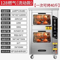 데크오븐 업소용오븐 가정용 생선구이 전자레인지 구운 고구마 기계 상업 가스 오븐 152, 128개의 수직 가스 모델, 디스크 5개 이상
