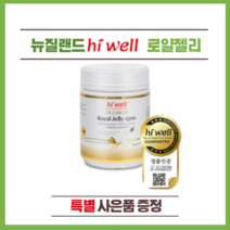 뉴질랜드 하이웰 프리미엄 로얄젤리 1500 300정 1개(특별 사은품)