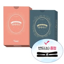 만약카드 2종세트 + 밴드 소, 단품