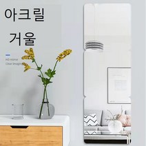 2mm 고급 라운드 아크릴 거울 붙이는 거울 무타공 거울 욕실거울 현관거울 안깨지는 거울, 40*40