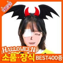 스투피드 할로윈 소품 장식용품, I11.악마 날개 머리띠(블랙)