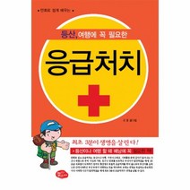 웅진북센 등산 여행에 꼭 필요한 응급처치 만화로 쉽게 배우는, One color | One Size@1