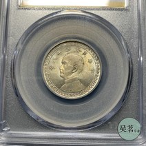 Gongbo MS64 대만 지방 지도 국방부 은화 1949 고구마 동전 원본 극소량 희귀주화 기념주화 수집지폐 행운의상징