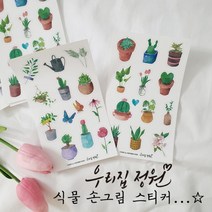 우리집정원 식물 다꾸스티커 / 다이어리 스티커 / 인쇄소 스티커, 스티커(2장 1세트)