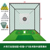 골프 타격 자세 그물망 스크린 연습기 골프망 스윙 연습망 연습 다트 실내, 옵션9