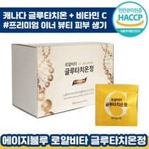 에이지블루 로얄비타 글루타치온 정 600mg x 2정 x 30포 프리미엄 캐나다 피부 영양제 비타민 C 씨 글로타치온 클루 글루 글로 타치온 타티온 타치언 화이트닝 미백 수분 효모, 4박스