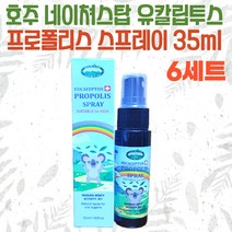 호주 네이쳐스탑 키즈 유칼립투스 프로폴리스 스프레이 35ml 6세트 마누카꿀 딸기향 함유