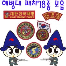 [별별아미스토어]해병대패치 마크 군인마크 밀리터리 태극기와펜 마크판매, K352=ROKMC태극기X1