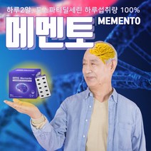 뇌영양제 메멘토 120정 두뇌엔 포스파티딜세린 치매증상 뇌기능개선 기억력영양제 인지장애