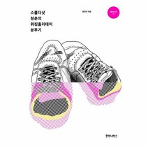 웅진북센 스물다섯 청춘의 워킹홀리데이 분투기, One color | One Size@1