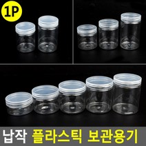 납작 플라스틱 보관용기 원형투명케이스 수납케이스 약통 약케이스 악세사리보관함 악세사리케이, 5.5cm - 150ml
