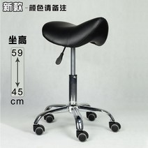 승마형 의자 새들 스툴 체어 허리보호 병원 진료, 공식 표준, 45-59cm