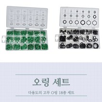 고무 오링세트 다양한사이즈 O링 270pcs, 블랙(225pcs)