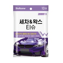 자동차 10매 불스윈446 불스원 물수건 티슈 물티슈 왁스 세차티슈 세차 왁스티슈 세차물티슈, 상세페이지 참조, 상세페이지 참조