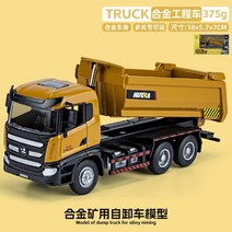 굴삭기 중장비 모형 다이캐스트 합금 전시 굴착기 지게차 미니어쳐, 대형 덤프트럭옐로우