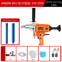 코어드릴 벽뚫기 벽 구멍 허물기 타공 작업 옹벽 컷팅 구멍 뚫기 드릴 홀더 빈집 철거, 4980W워터 드릴 + 비트2