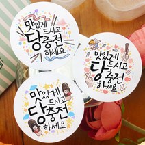 토리나라디자인 11월 11일 초코 막대 과자 당충전 문구 메세지 글귀 손그림 손글씨 캘리그라피 간식 선물 포장 라벨 스티커, 04-당충전(캘리체), 갈색크라프트지_원형63.7mm(12개입)