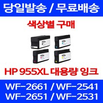 무료배송잉크 HP 955 XL 대용량 색상별 구매 OFFICEJET PRO 8710 7740 슈퍼 재생 정품품질 오피스젯 HP8740 출력 잉크 HP8210 HP8710, 1개입, HP955XL 대용량 파랑 호환 잉크