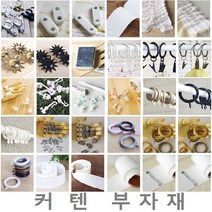 커튼부자재 > 커튼S핀 커튼추, 커튼추(쇠/실버/10g/ 2*1.5cm/5개1set)-[02]” class=”wr-img”></a></div>
</div>
</div>
</div>
<div class=
