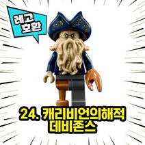 각종 캐릭터 블록 미니피규어 시리즈 Ver.7 중국레고 레고호환블록, 24. 캐리비언의해적-데비존스(문어선장)