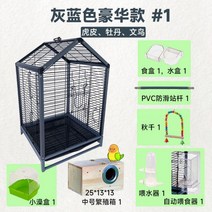 앵무새 놀이터 새장 소형 앵무새장 현봉 모란 호피 진주 새 자수 눈 성형 스틸 케이지 호화 가정용 액세서리 대전, 그레이블루럭셔리01