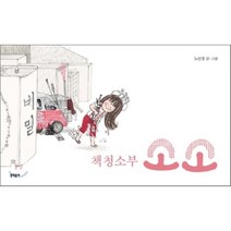 책 청소부 소소, 초등 2학년 국어활동 3 교과서 수록 도서
