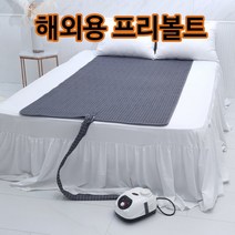 해외용 일광 슬림 온수매트 프리볼트 국내생산, 더블 (140cm x 200cm)