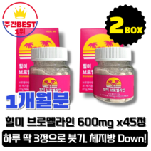힐미 브로멜라인 600mg x 45정, 2개