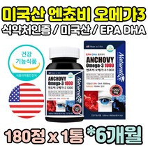 미국산 오메가3 쓰리 멸치 스리 EPA DHA FISHOIL 정제어유 피쉬오일 홈쇼핑 중년 청소년 수험생 영양제 추천