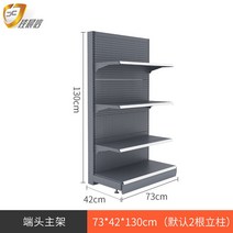 마트 편의점 곤도라 약국 편의점 과자 휴게실 진열장 간식 다층 상품 진열대 베이커리 병원, 엔드포인트 73*42*130 4단 메인프레임