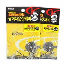 키우라 광어 다운샷 채비 3개입 와이드갭훅 스트레이트
