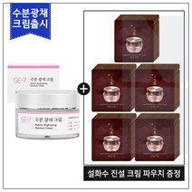 GE7 수분광채크림 50ml (신제품 출시) 구매 / 설화수샘플 진설크림 샘플파우치 _ 40매, 1개