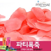 (주)파티해 폭죽 - 웨딩 결혼식축포 플라워사워 릴테잎 꽃가루 세트, F01_프로포즈이벤트꽃잎-핑크