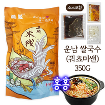 중국 운남 쌀국수 꿔죠미쌘, 1개