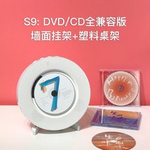 DVD플레이어 가정용 벽걸이 블루투스 CD MP3 영상 음악, DVD/CD 올인원 머신 S9+벽걸이+플라스틱 테이블
