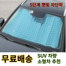 자동차 햇빛차단막 앞유리 덮개 햇빛 가리개 자동차, 소형 ( 130 * 60 ) 소형차 추천, 1개