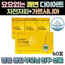 쾌변 단기 다이어트 요요없는 배변활동개선 차전자피 식이섬유 가르시니아 60포
