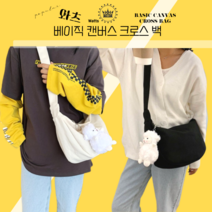 와츠 베이지 캔버스 크로스백