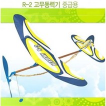 아카데미 고무동력기 시리즈 R-2 고무동력기 중급용