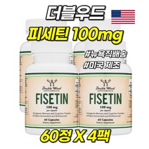 더블우드 피세틴 100mg Fisetin 네츄럴 바이오플라보노이드 폴리페놀 60정 4팩