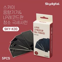 스카이 SKY K30 음향기기/LP레코드판 크리너 극세사융/LP크리너/엘피크리너 턴테이블클리너/엘피판크리너, LP레코드판 청소 극세산천 LP크리너