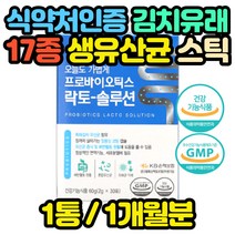 김치유산균 장건강 17종 프로바이오틱스 아연 특허 중년 노년 슈퍼 살아있는 광고 고3 고함량 노인 온가족