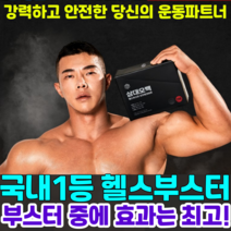 헬스부스터 블랙마카 강력한에너지 부스터 삼대오백 고함량 운동보조제 아르기닌 타우린 테아닌, 1개