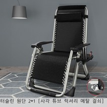 ZT 접이식 안락의자 리클라이너 낮잠 수면 휴삭의자, [보강 굵기] 네모난 파이프 + 금속 단추 + 컵걸이