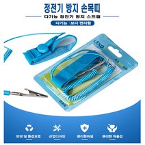 LEKO 유선어스밴드 정전기방지밴드 유선밴드 제전밴드, 상세 참조