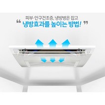 냉난방비 절감 풍향 에어컨바람막이 천장형냉온풍기, 1개, 천장형1way89x14cm