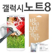 갤럭시노트8 8H 방탄보호필름 N950, 상세설명 참조